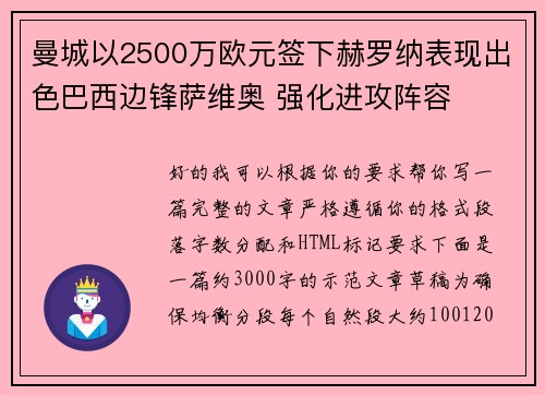 曼城以2500万欧元签下赫罗纳表现出色巴西边锋萨维奥 强化进攻阵容