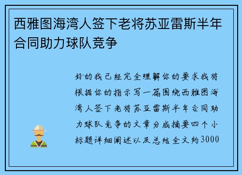 西雅图海湾人签下老将苏亚雷斯半年合同助力球队竞争