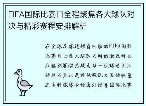 FIFA国际比赛日全程聚焦各大球队对决与精彩赛程安排解析 FIFA国际比赛日全程聚焦各大球队对决与精彩赛程安排解析