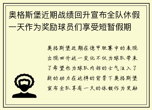 奥格斯堡近期战绩回升宣布全队休假一天作为奖励球员们享受短暂假期 奥格斯堡近期战绩回升宣布全队休假一天作为奖励球员们享受短暂假期