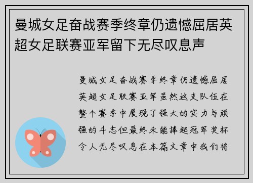 曼城女足奋战赛季终章仍遗憾屈居英超女足联赛亚军留下无尽叹息声 曼城女足奋战赛季终章仍遗憾屈居英超女足联赛亚军留下无尽叹息声