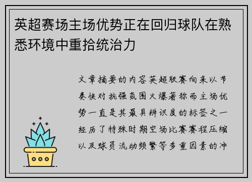 英超赛场主场优势正在回归球队在熟悉环境中重拾统治力 英超赛场主场优势正在回归球队在熟悉环境中重拾统治力