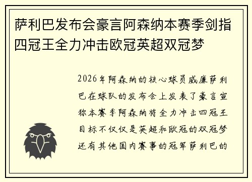 萨利巴发布会豪言阿森纳本赛季剑指四冠王全力冲击欧冠英超双冠梦 萨利巴发布会豪言阿森纳本赛季剑指四冠王全力冲击欧冠英超双冠梦