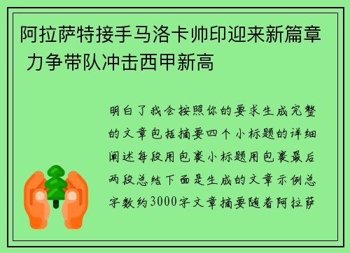 阿拉萨特接手马洛卡帅印迎来新篇章 力争带队冲击西甲新高 阿拉萨特接手马洛卡帅印迎来新篇章 力争带队冲击西甲新高